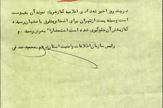 اعلامیه علما و مراجع پس از وقایع ۱۵ خرداد ۴۲