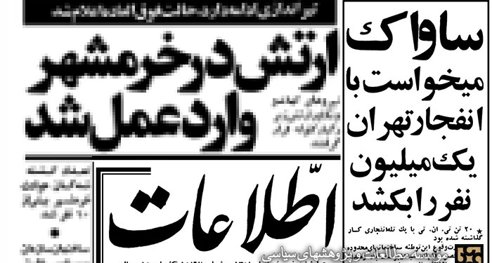 ساواک می‌خواست با انفجار تهران یک میلیون نفر را بُکشد
