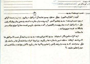 نصب فرستنده جدید در سفارت اسرائیل در تهران