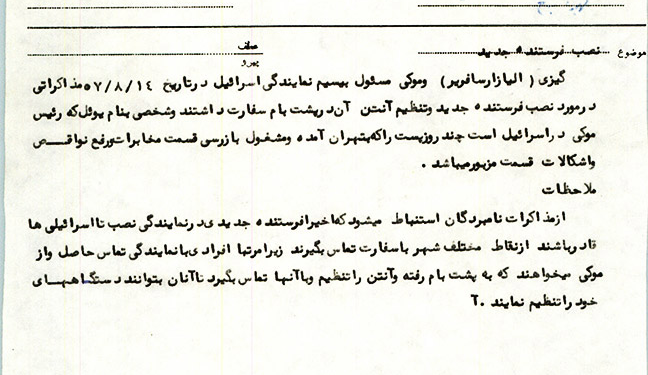 نصب فرستنده جدید در سفارت اسرائیل در تهران