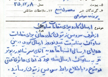 ریپورتر و اشتباه موساد