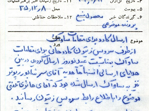 ریپورتر و اشتباه موساد