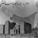الگوی امام برای تجربه‌ای متفاوت از توسعه مردمی و عدالت‌محور