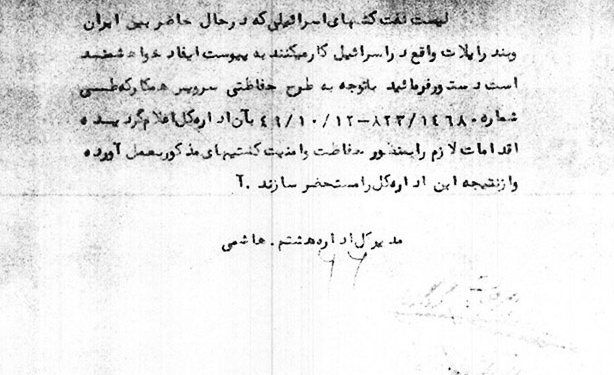 لیست نفتکشهای اسرائیلی مسیر خارک به ایلات در سال ۱۳۴۹