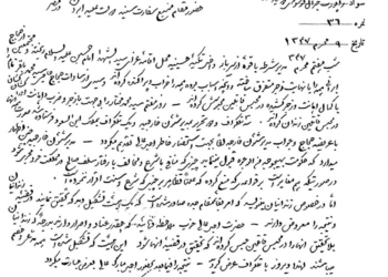 رفتار وحشیانه پلیس سعودی با حجاج ایرانی در سال ۱۳۰۷