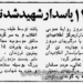 شهادت چهارده تن از اعضای سپاه پاسداران در جریان کودتای ۳۰ خرداد ۱۳۶۰