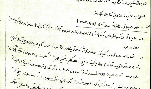 گزارش و ارزیابی مأمور ساواک از راهپیمایی تاسوعا و عاشورای ۵۷ در تهران