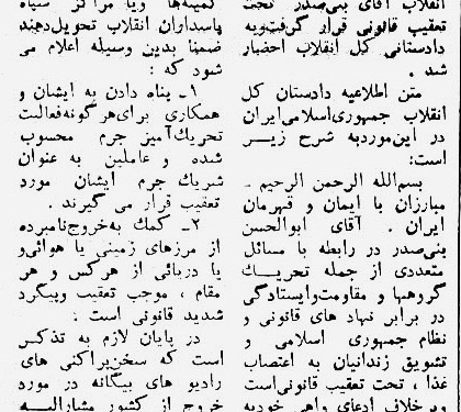 اطلاعیه دادستانی کل انقلاب مبنی بر تحت تعقیب بودن بنی‌صدر