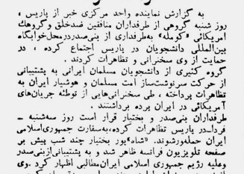 پشتیبانی «جبهه ضدانقلاب» از ابوالحسن بنی‌صدر