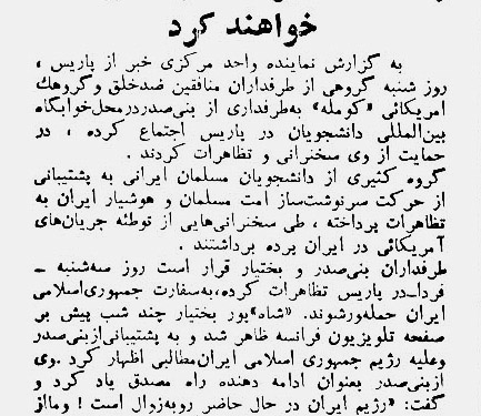 پشتیبانی «جبهه ضدانقلاب» از ابوالحسن بنیصدر