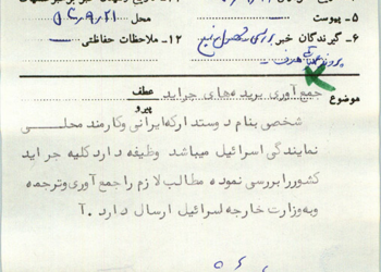 اهمیت مطالب مطبوعات ایران برای اسرائیل در دوران پهلوی دوم