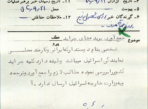 اهمیت مطالب مطبوعات ایران برای اسرائیل در دوران پهلوی دوم