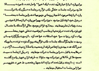 تشدید کنترل ساواک بر فعالیت‌های شهید بهشتی