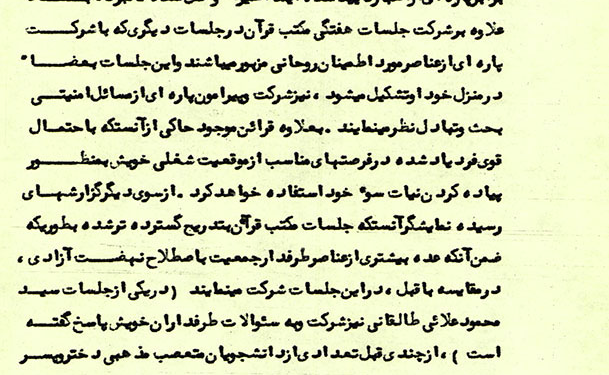 تشدید کنترل ساواک بر فعالیتهای شهید بهشتی