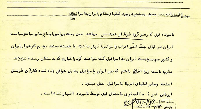 اظهارات شهید بهشتی درباره جنگ اعراب و اسرائیل