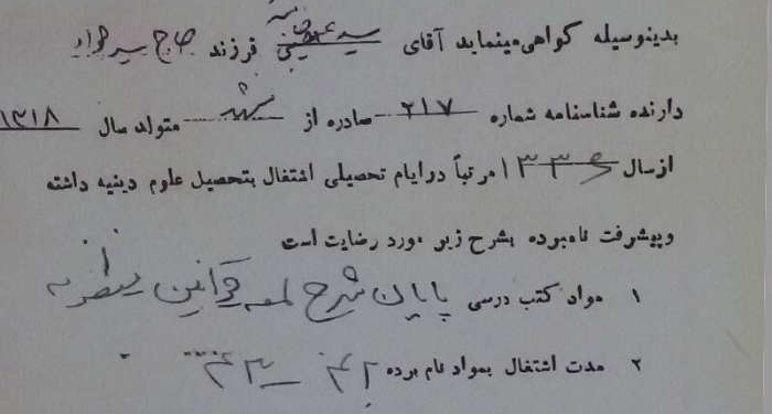 گواهی تحصیلی شهید آیتالله خامنهای در دهه چهل