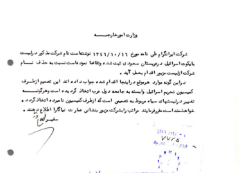 تحریم شرکت‌های ایرانی از سوی دولت‌های عربی به دلیل ارتباط با اسرائیل