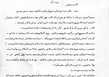 جزوه «صدای اسلام در اروپا»