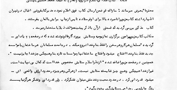 جزوه «صدای اسلام در اروپا»