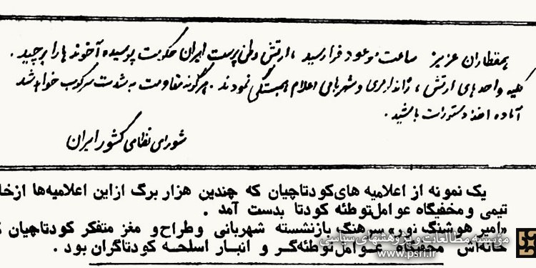 یک نمونه از اعلامیههای کودتاچیان پایگاه نوژه
