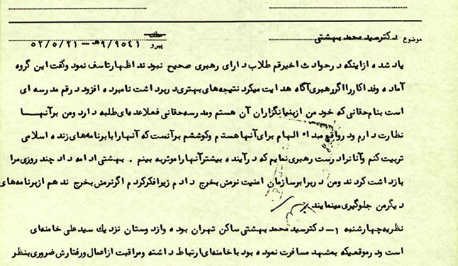تربیت تشکیلاتی طلاب توسط شهید بهشتی