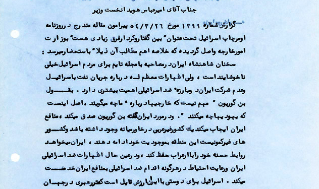 فرق زیادی بین گفتار و کردار شاه درباره اسرائیل وجود دارد
