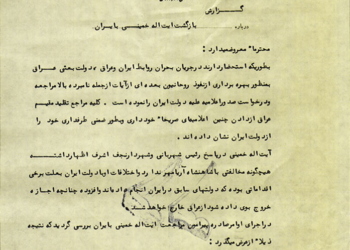 نظر رئیس ساواک درباره بازگشت امام خمینی به ایران در سال ۱۳۴۸