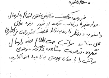 منافقین و ترور با موکت