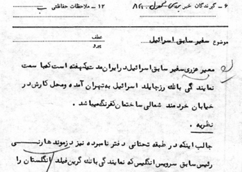 بانکداری سرجاسوس‌ها در تهران