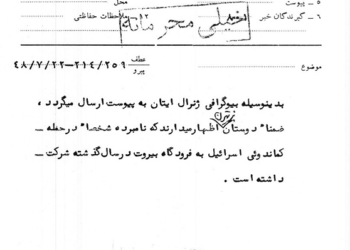 مسافرت ژنرال اسرائیلی با گذرنامه انگلیسی