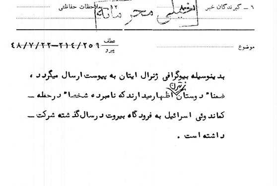 مسافرت ژنرال اسرائیلی با گذرنامه انگلیسی