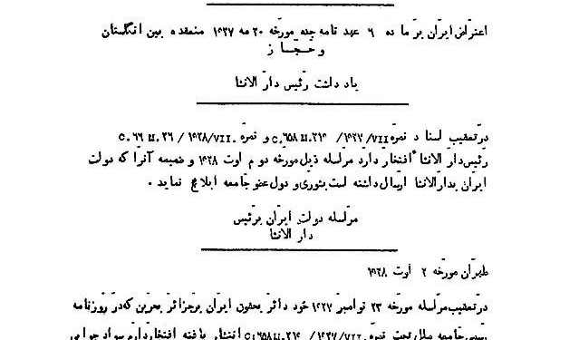 مستندات وزارت خارجه در سال ۱۳۰۶ درباره حق حاکمیت ایران بر بحرین
