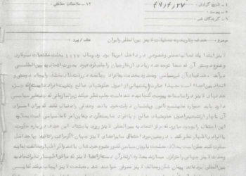 کالبدشکافی شبکه لاینز در ایران به روایت سند محرمانه ساواک