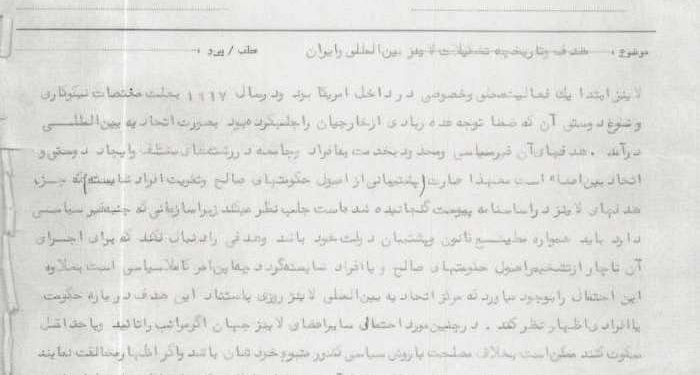 کالبدشکافی شبکه لاینز در ایران به روایت سند محرمانه ساواک