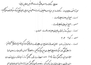 شنود مکالمات تلفنی «مسعود عالیخانی» با رئیس شعبه موساد در تهران