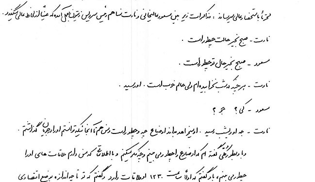 شنود مکالمات تلفنی «مسعود عالیخانی» با رئیس شعبه موساد در تهران