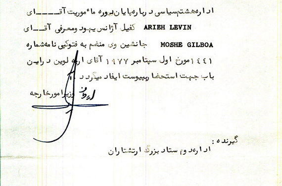 وزیرمختار جدید سفارت اسرائیل در تهران