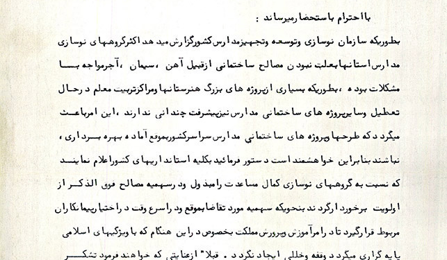درخواست شهید رجایی از رئیس‌جمهور درباره توسعه و تجهیز مدارس کشور