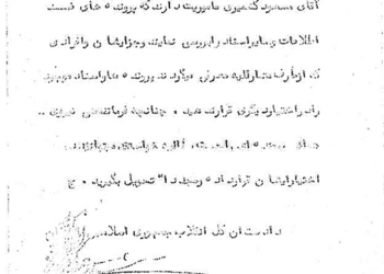 اسنادی از پرونده مسعود کشمیری